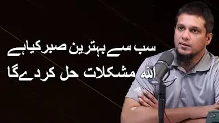 Sub Se Bahtreen Sabar Kia Han | Life Changing Bayan By MuhammadAli
