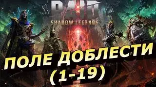 RAID: PROVING GROUNDS 🔥🔥🔥 CLEARING FLOORS 1-19 / ANOMALOUS ATTRIBUTES (GUIDE/OVERVIEW) BETA Provi...