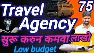 Travel business ideas in Marathi | travel Agency Business Plan | travel agency business in Marathi