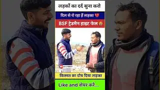 BSF Running फेल 😭#bsf #viralvideos #trending #running #motivation #viral #shortvideos #shorts #short