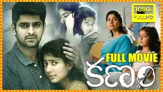 Kanam Telugu Super Hit Action/Romance Drama Full Length HD Movie || Naga Shaurya || Matinee Movies