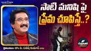 దేవునితో ప్రతిదినం [ 15_JAN_2026 ] Today God's Promise | Dr.P.Satish Kumar | Calvary Temple #online