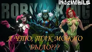 Робин Кинг - действительно ли он полезен?