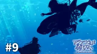 相性最悪な相棒の思い【アクアリウムは踊らない 】#9