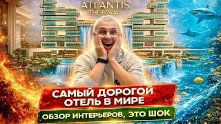 Смотрим стильные шок-интерьеры Atlantis The Royal и забираем идеи для своих ремонтов. Плюс цены.
