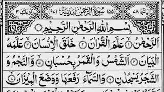 Surah Ar Rahman Full  Sheikh Al Sudais  Beautiful Recitation with Arabic Text HD