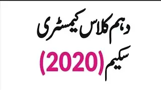 Chemistry guess paper 10th class 2020