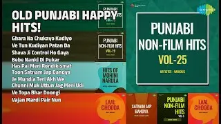 ਪੁਰਾਣੇ ਪੰਜਾਬੀ ਖੁਸ਼ੀ ਦੇ ਗੀਤ! | Karamjit Singh Dhuri Songs | Ghara Na Chukayo Kudiyo