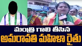 Amaravati Women Farmers Sensational Comments on AP Minister | Amaravati farmers Maha Padayatra | TV5