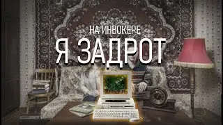 ЛЕГЕНДАРНЫЙ ФАЙТ 2 ИГРОКОВ НА ИНВОКЕРАХ