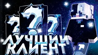 🍇TECKNIX CLIENT - НОВЫЙ ЛУЧШИЙ ПВП КЛИЕНТ? Обзор Клиентов Для ПВП🍇