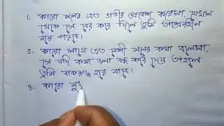 Bangala Writing | Bengali Handwriting 