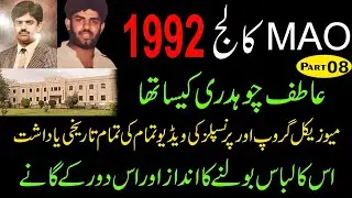 Atif Ch kaisa tha? Uss ka libas bolny ka andaz. MAO College part 8.