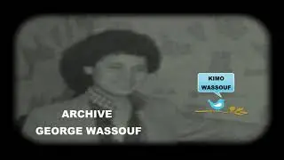- عتابا شامية - جورج وسوف الطفل المعجزة
