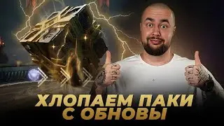 Raven 2 | Хлопаем паки | Смотрим ОБНОВУ и Батл-пассы