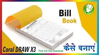 How To Create Bill Book In Corel Draw Hindi Video Tutorial !! बिल बुक बनाना सीखिए। Coral draw x3 me