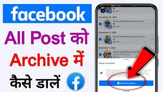 Facebook all post ek sath archive me kaise dale | How to Archive All Facebook Posts at Once