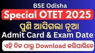 Special OTET Admit Card 2025 Download, Special OTET New Exam Date 2025, SOTET Admit Card 2025