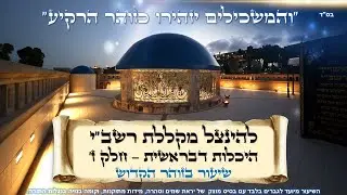 כיצד להנצל מקללת רשב
