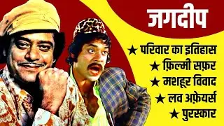 Jagdeep Biography | Jagdeep Family History & Struggle | Jagdeep Comedy Songs | Jagdeep in Sholay