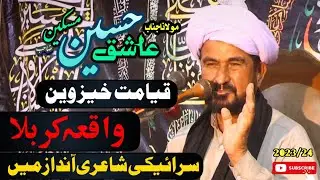 Maulana Ashiq Hussain Maskeen | Mashib Waqia Karbala | Majlis e Aza | مولانا عاشق حسین مسکین |