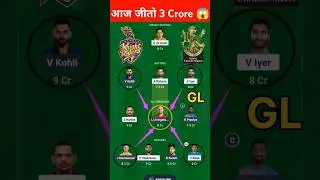 KKR vs RCB Dream11 Prediction 2025 | KKR vs RCB Dream11 Team | KKR vs RCB Dream11 | #kkrvsrcb #viral