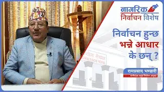 निर्वाचन हुन्छ भन्ने आधार के छन् ? | Election in Nepal | Nirvachan Bishes |