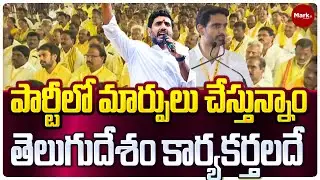 పార్టీలో మార్పులు చేస్తున్నాం..తెలుగుదేశం కార్యకర్తలదే | Nara Lokesh | TDP Workshop | Mangalagiri |