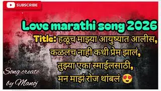 New Love Marathi Song 2026 ❤️ | हळूच माझी झालीस | Romantic Song