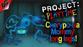 Снегурочка Mommy long legs ➤ #8 ➤ PROJECT: PLAYTIME (Мультиплеер)