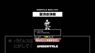 UNDERTALE live play #shorts