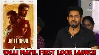 Vijay Antony Superb Speech at Valli Mayil First Look Launch