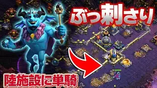 超劇的！ガゴプリ単騎で陸施設にぶっ刺さる神プラン！【クラクラ】