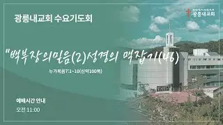 2023년 2월 22일 수요예배 