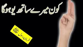 who will get company of prophet (PHBH) in paradises |  hadees  about paradiese  | light within heart