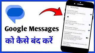 Google Messages Ko Kaise Band Kare||How To Turn Off Google Messages
