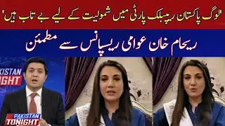 People are Eager to Join the Pakistan Republican Party | Reham Khan | Hum News