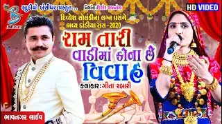 Lagna geet 2020 || Geeta rabari new song || Divyesh solanki marraige