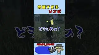 【DBD】パーフェクトゾンビ爆誕！　#shorts  #dbd #デッドバイデイライト #anago_games