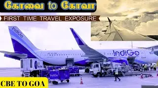 first time flight journey tips in tamil | cbe to goa flight | airport first time journey tamil
