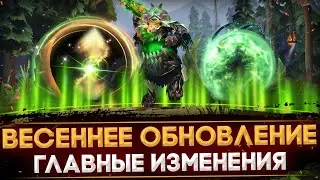 НОВЫЙ ПАТЧ | ВЕСЕННЯЯ УБОРКА 2022 | САМЫЕ ВАЖНЫЕ ИЗМЕНЕНИЯ | DOTA 2