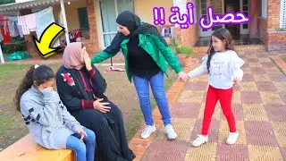 بنت صغيرة تنقذ جارتها - شوف حصل أية !!