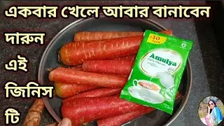 হঠাৎ অথিতি আসলে এটা বানিয়ে ফেলুন দারুন স্বাদের এই রেসিপি যে খাবে সেই প্রশংসা করবে