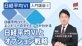 日経VIとオプション戦略～日経VIを用いてエントリーのタイミングを探る～