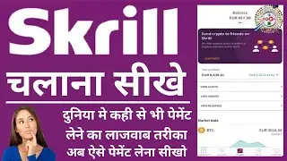 How to Use Skrill Account in 2021 Hindi 👈 Skrill अकाउंट बनाकर लेनदेन करना सीखे 👌 Skrill in Hindi 🔥
