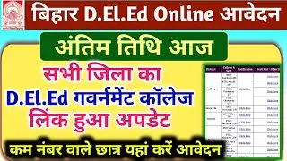 अंतिम तिथि आज-Bihar DElEd Online Apply 2020 | Bihar DElEd Cut off 2020 | Bihar DElEd Merit list 2020