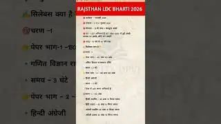rajasthan ldc new vacancy 2026😱 form Start#rajasthan #gk#generalknowledge#ytshorts #viral #trending