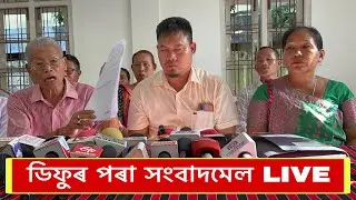 Pressmeet called by KADHASCOM on Article 244A // Diphu plus news // Karbi Anglong News