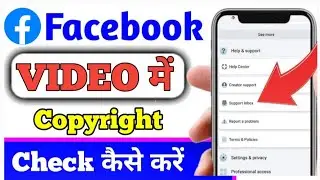 !! फेसबुक प्रोफाइल पर कॉपीराइट कैसे चेक करें !! Facebook profile per copyright kaise check Karen 🔥🔥🔥