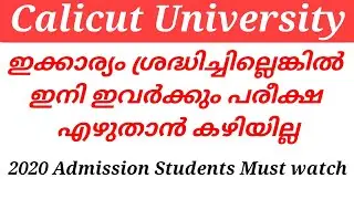 Calicut University 2020 Admission Students Must watch 